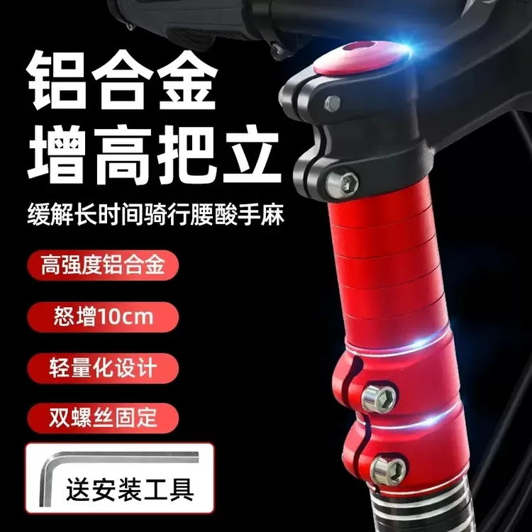 自行车把立增高器自行车把隐形式金属增高器山地公路通用车把加高