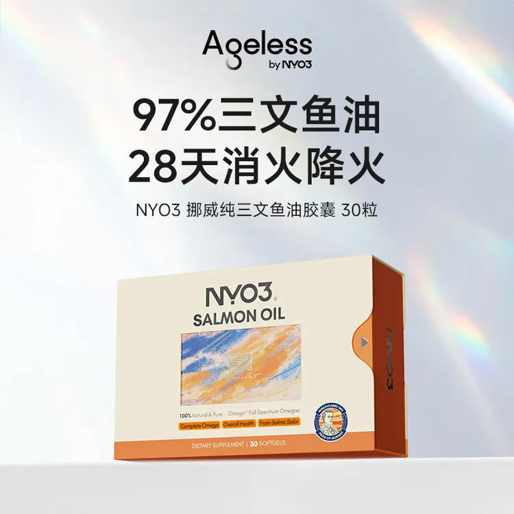Ageless by NYO3 原装进口 挪威三文鱼油 祛火退炎天然口服