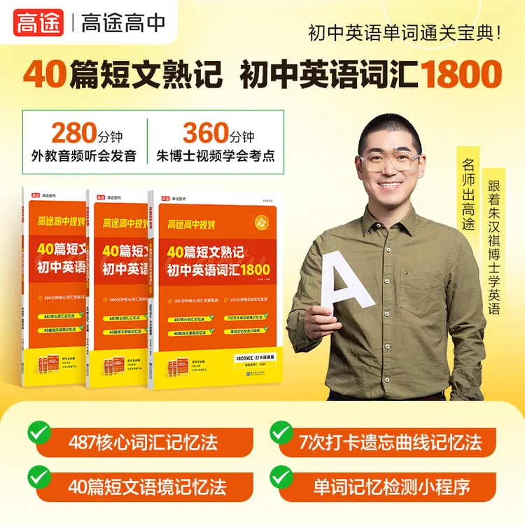 高途初中【英语词汇打卡记忆】40篇短文熟记英语英语单词作文技巧书