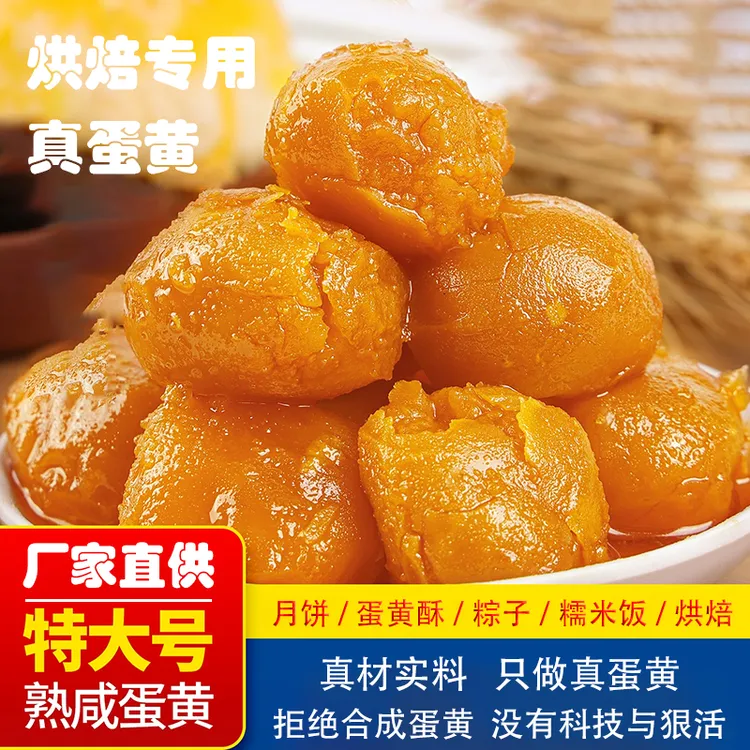 【蛋黄酥糯米饭粽子专用】优选20枚/100枚大咸蛋黄海鸭蛋黄烘焙专用