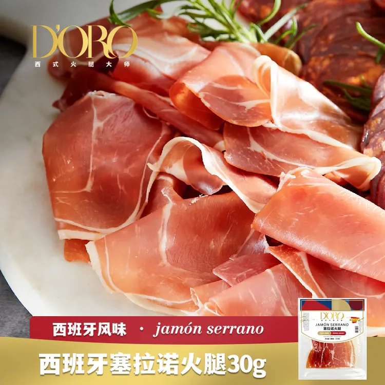 火腿片西班牙风味塞拉诺多包装切片优选原料进口西班牙火腿西班牙