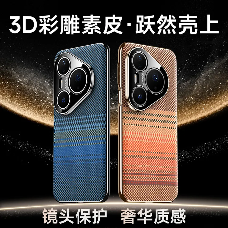 适用华为Pura80Pro+凯夫拉纹理素皮手机壳Pura70Ultra全包防摔男