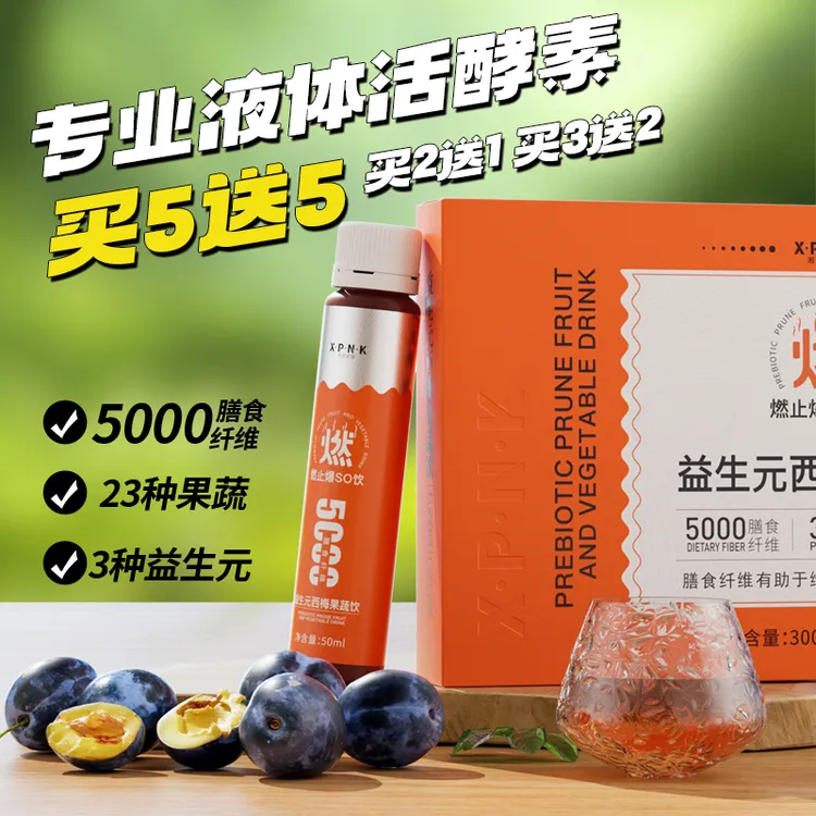 湘普诺康益生元西梅果蔬汁酵素孝素高膳食纤维饮品【0蔗糖0脂肪】