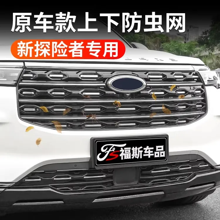 适用于福特2025款新探险者防虫网中网防尘挡柳絮水箱防蚊虫保护网