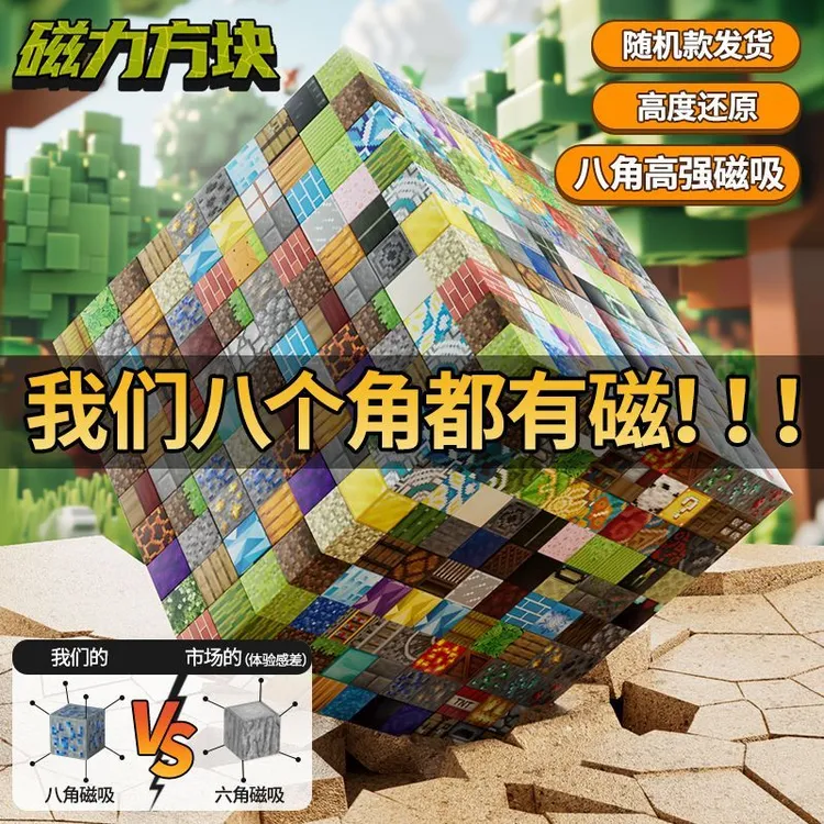 正版我的积木世界儿童磁力方块周边磁铁磁吸铁石益智拼装男孩玩具