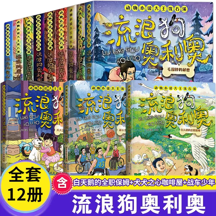 流浪狗奥利奥 1-12册