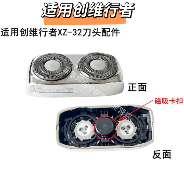 适用skyworth创维行者迷你剃须刀刀头XZ32刀片刀网头部配件FR8
