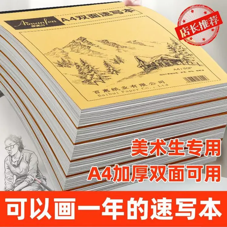 A4双面速写本空白笔记本本子50张/本