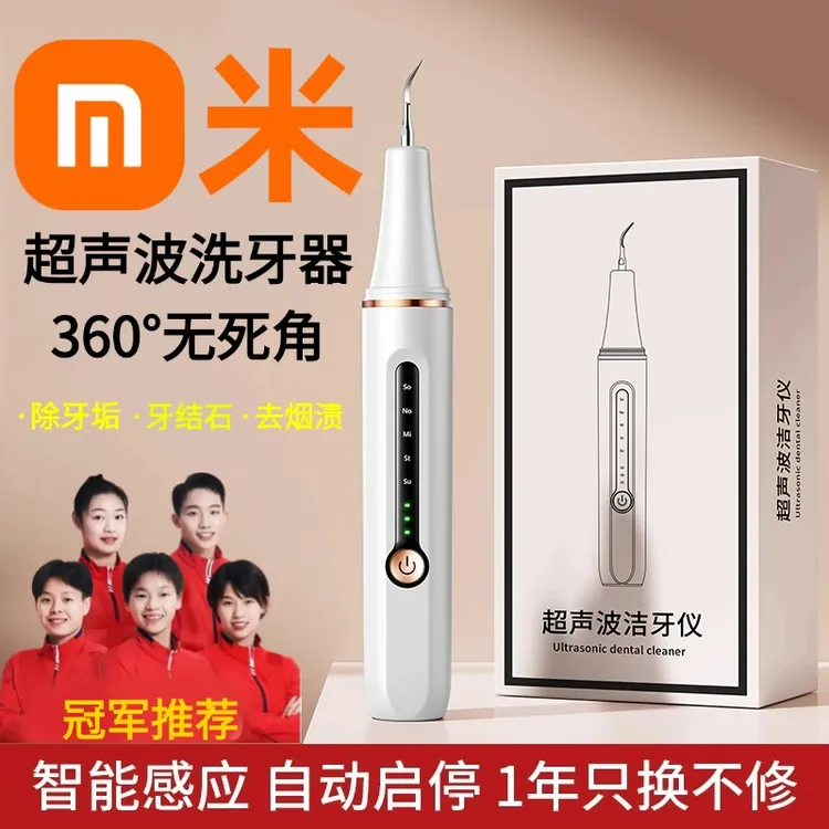 【小mi生态✅】超声波洗牙器冲牙家用洁牙去除牙石结石清洁牙齿污垢