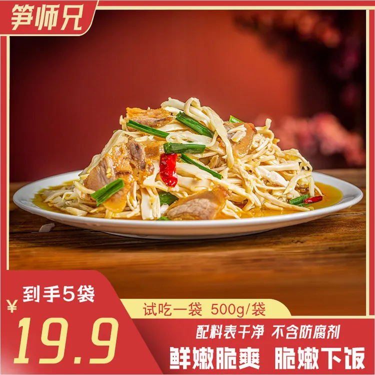 【到手五斤!!!】（可试吃一袋）湖南糯米笋500g*5袋笋丝脆嫩糯米笋尖