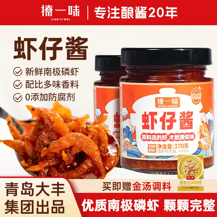 撩一味麻辣虾仔酱拌面酱鲜虾下饭酱炒饭酱鲜香拌饭拌面调味酱好吃