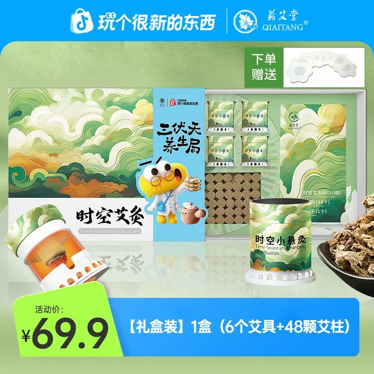 蕲艾堂蕲艾时空小悬灸随身灸便携小悬灸馆工具艾灸盒柱悬灸筒