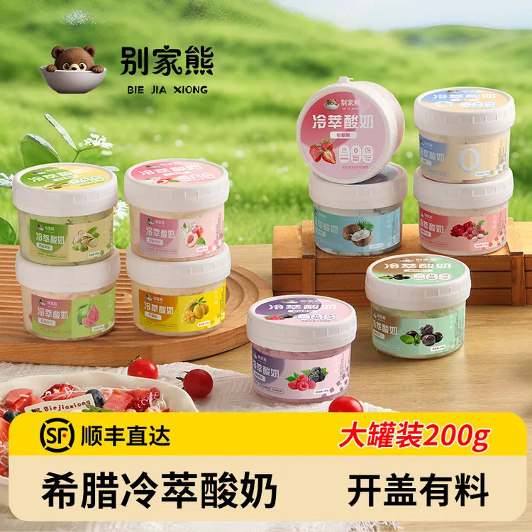 别家熊希腊低温冷萃酸奶正品干噎酸奶网红固体干巴干嚼厚酸奶罐子