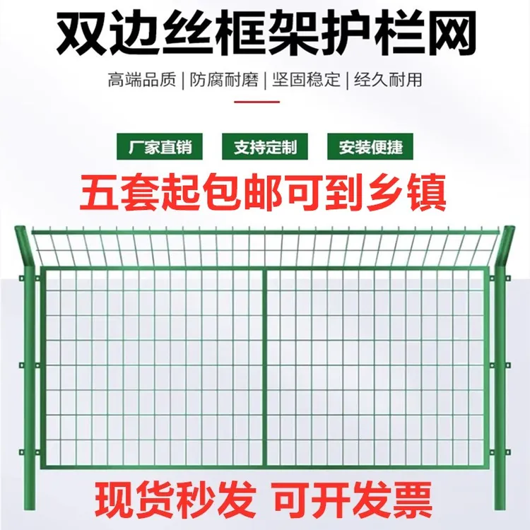 高速公路护栏网铁丝网双边围栏防护网果园隔离网户外鱼塘养殖栅栏