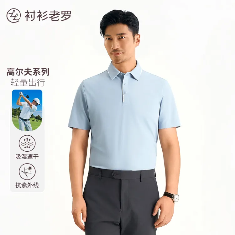 【柔感七号】高尔夫撞色轻量冰感速干出行POLO衫245C0P913S衬衫老罗