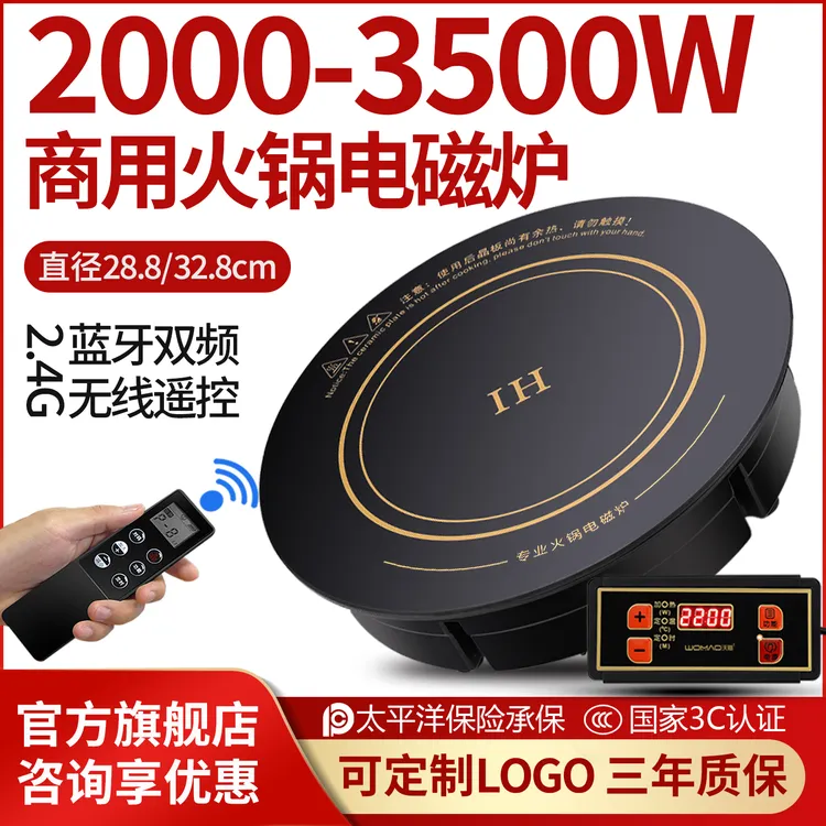 沃猫商用火锅电磁炉无线遥控圆形嵌入式电磁炉酒店饭店专用光波炉