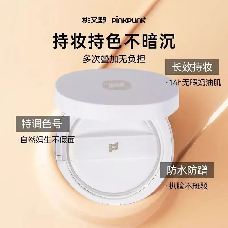 大光圈气垫遮瑕持久不脱妆粉底液BB霜打造全天持妆效果