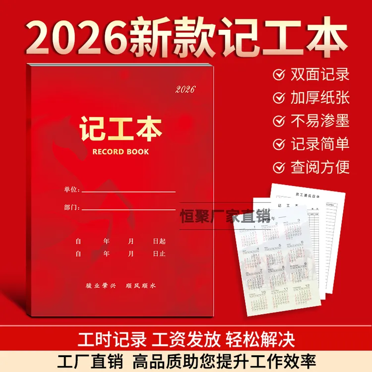 2026新款记工本考勤本工资结算工时记录账本记事本通用款记工薄