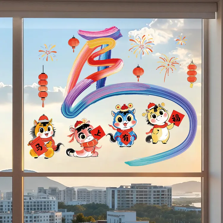 2026新年过年玻璃装饰窗花贴福字静电贴乔迁新居氛围布置UV不留胶