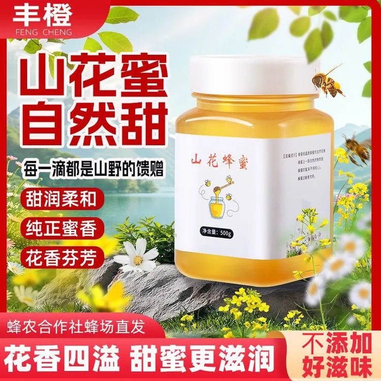 花本蜂趣深山天然成熟蜂蜜中蜂百花蜜口感好天然蜂巢胚少蜜