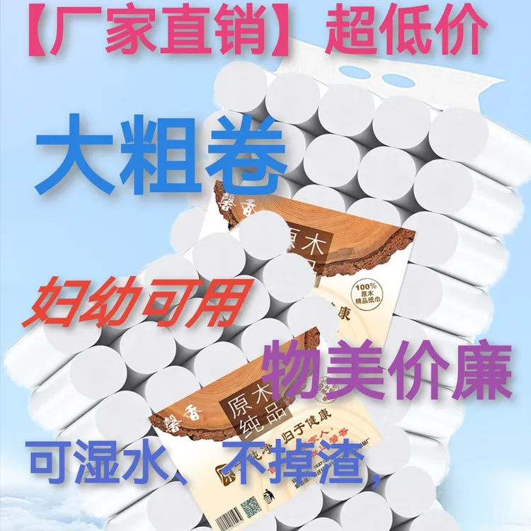 馨香10斤原木纯品大粗卷无芯卷纸家庭装干湿两用五层加厚家用厕纸