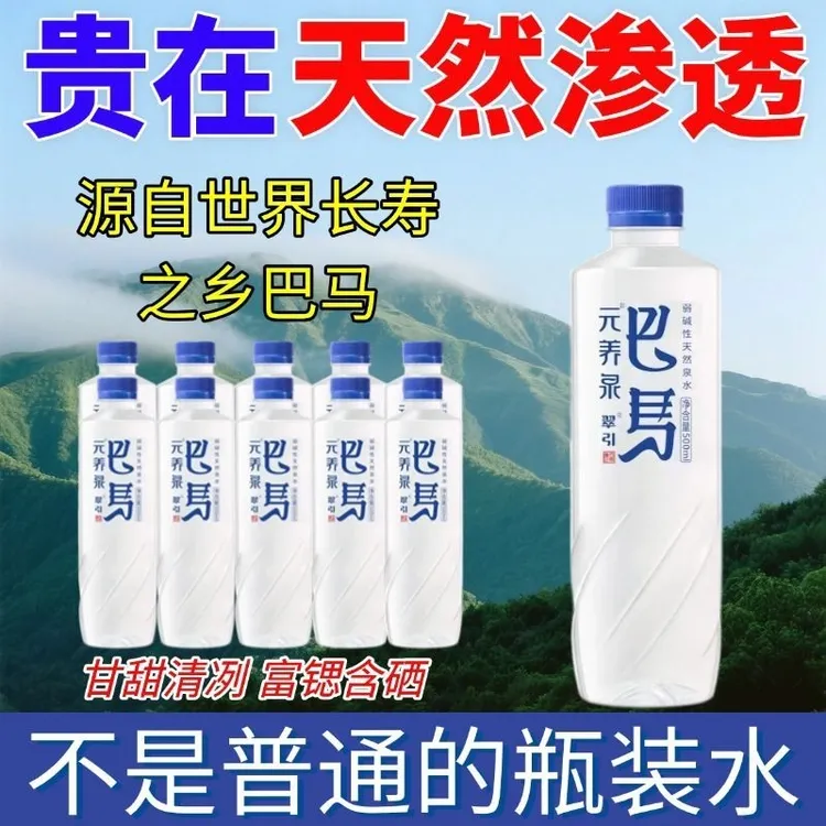 【500ML瓶装深层活泉水】巴马矿泉水天然弱碱性小瓶饮用富硒水整箱