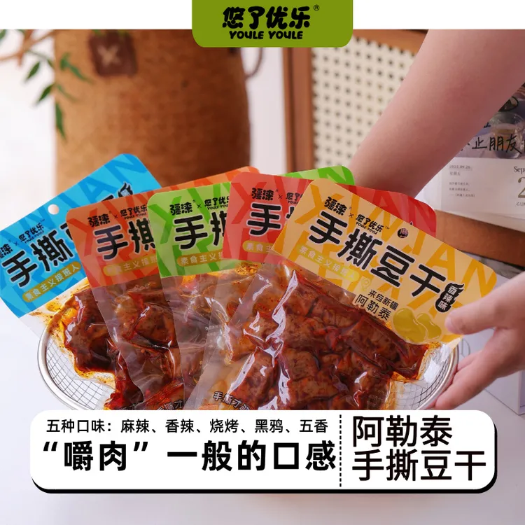 新疆哈巴河手撕豆干 手撕劲道解馋零食 135g吃到过瘾  5种口味