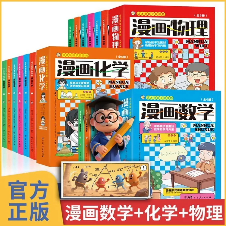 漫画趣味数理化全三年级启蒙物理化学思维漫画书百科全书漫画数学