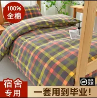 YXUAN良品-全棉水洗棉学生宿舍上下铺三件套四季款大学生单人寝室