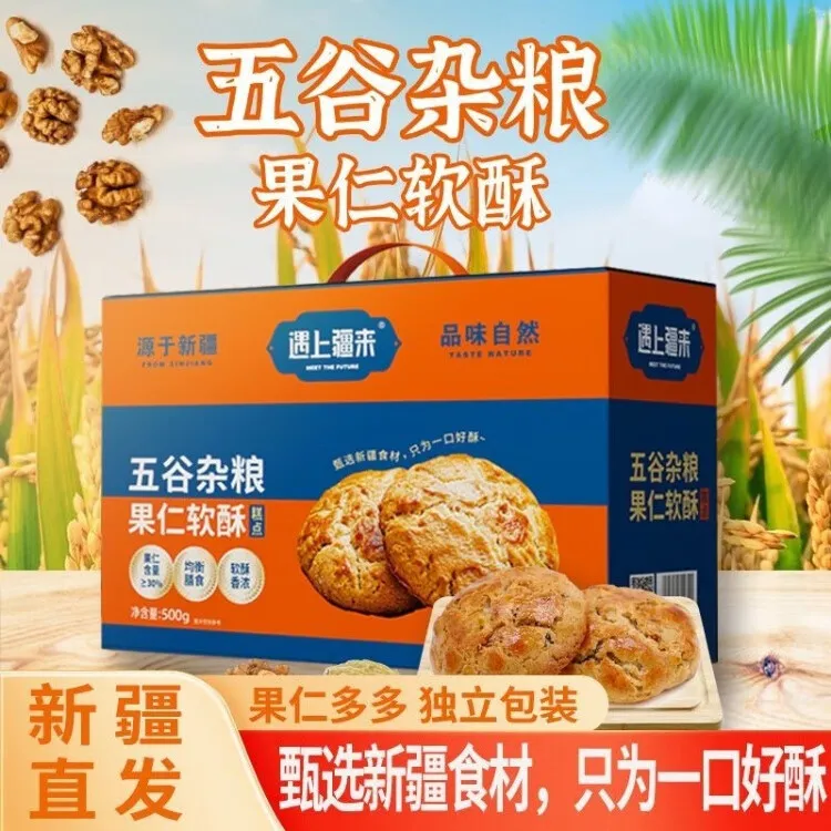 遇上疆来新疆五谷杂粮果仁软酥营养美味独立包装中式糕点礼盒