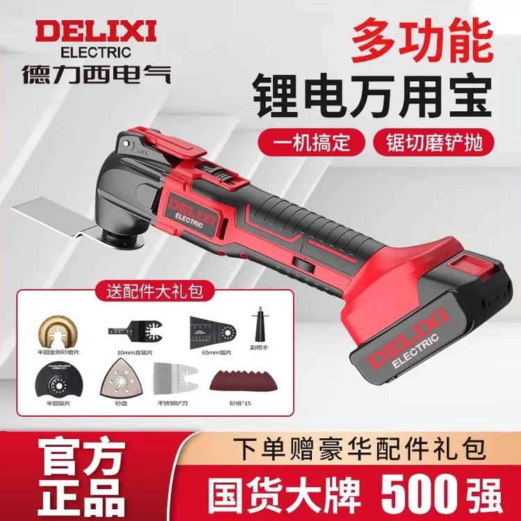 德力西锂电万用宝充电式多功能机电动装修电铲切割神器木工修边机