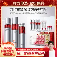 【梓为你选】珀莱雅红宝石水乳精华抗皱提拉紧致淡化细纹