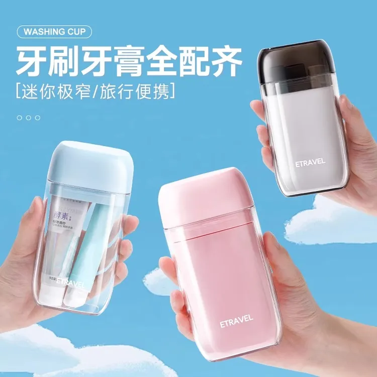 便携洗漱杯收纳盒高档简约出差旅行住酒店宿舍牙刷盒旅行装