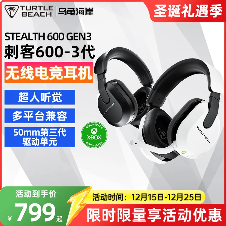 乌龟海岸STEALTH刺客6003代无线电竞吃鸡头戴式PS5耳机fps游戏