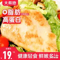 【双十一好货】大希地香煎鸡排80g鸡胸肉冷冻低脂轻食空气炸锅食材d