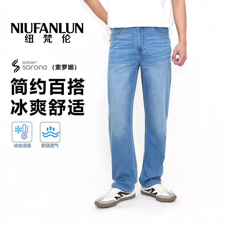 【冰感索罗娜】冰丝牛仔裤男夏季薄款高端柔软宽松直筒浅蓝色透气商品图