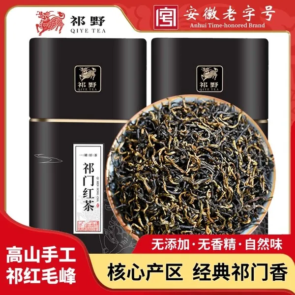祁野2025新茶祁门红茶特级祁红毛峰原产安徽祁红正宗高山红茶茶叶
