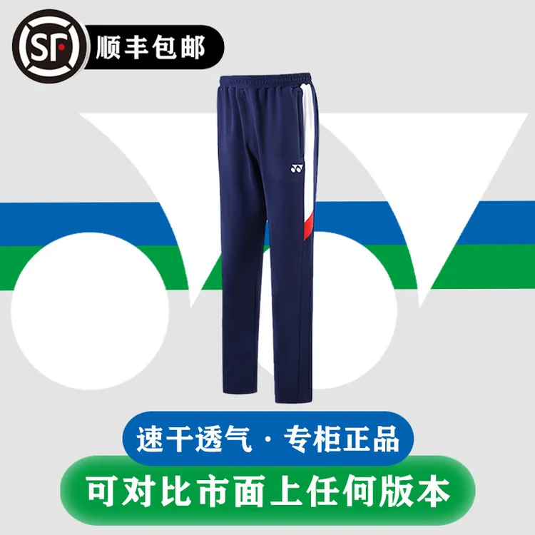 yy尤尼羽毛球服2025新款轻量速干休闲长裤高弹运动比赛男女裤子