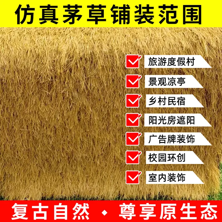 仿真茅草塑料稻草适用于民宿庭院凉亭墙面户外屋顶茅草屋仿真草
