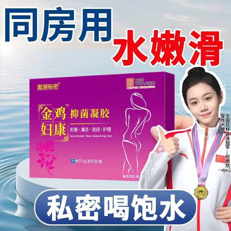 正品抑菌凝胶私处养护水润女性妇科抑菌凝胶正品止痒私密凝胶妇科