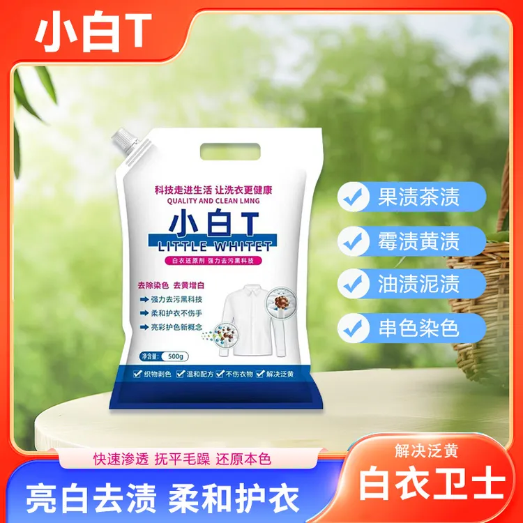 【升级款】小白T白衣卫士洗衣粉深层去污去渍家用留香爆炸盐实惠装