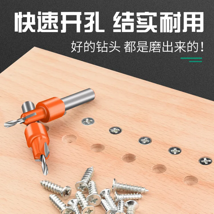 保联木工沉孔钻头阶梯钻成孔深孔引孔开孔器锥孔定位打螺丝沉头钻