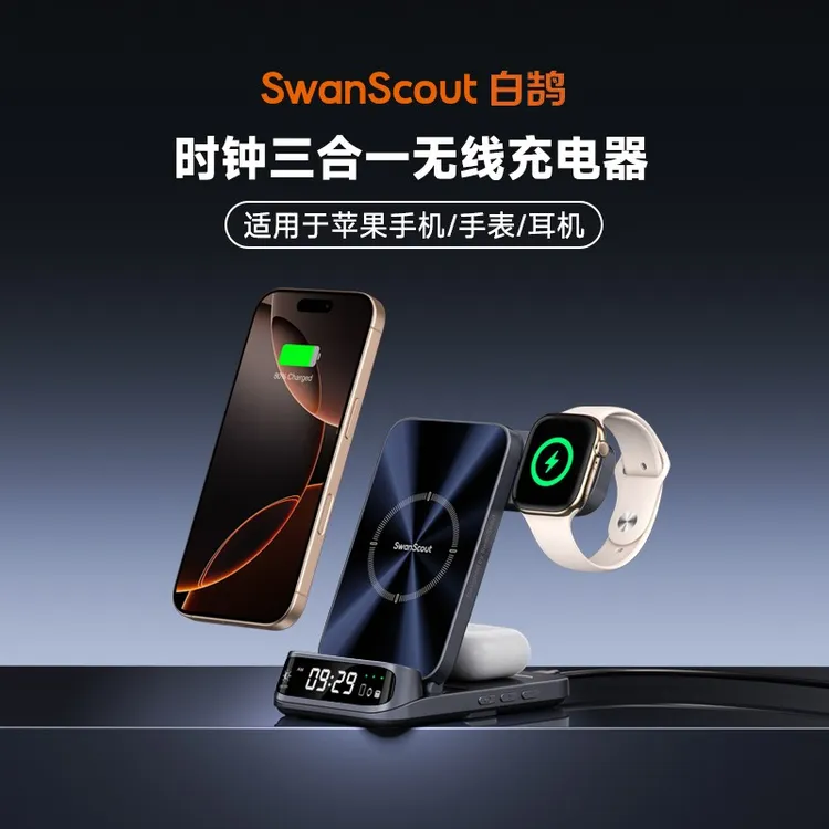 SwanScout白鹄708A 三合一无线充电器适用iPhone/iWatchS/AirPods