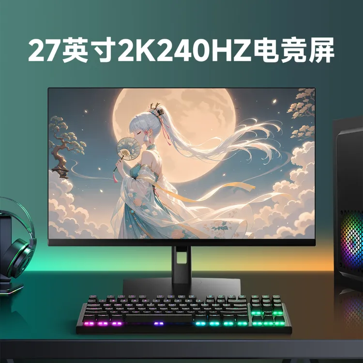 27英寸2k240hz高刷电脑显示器推荐电竞屏CSGO游戏无边框升降支架