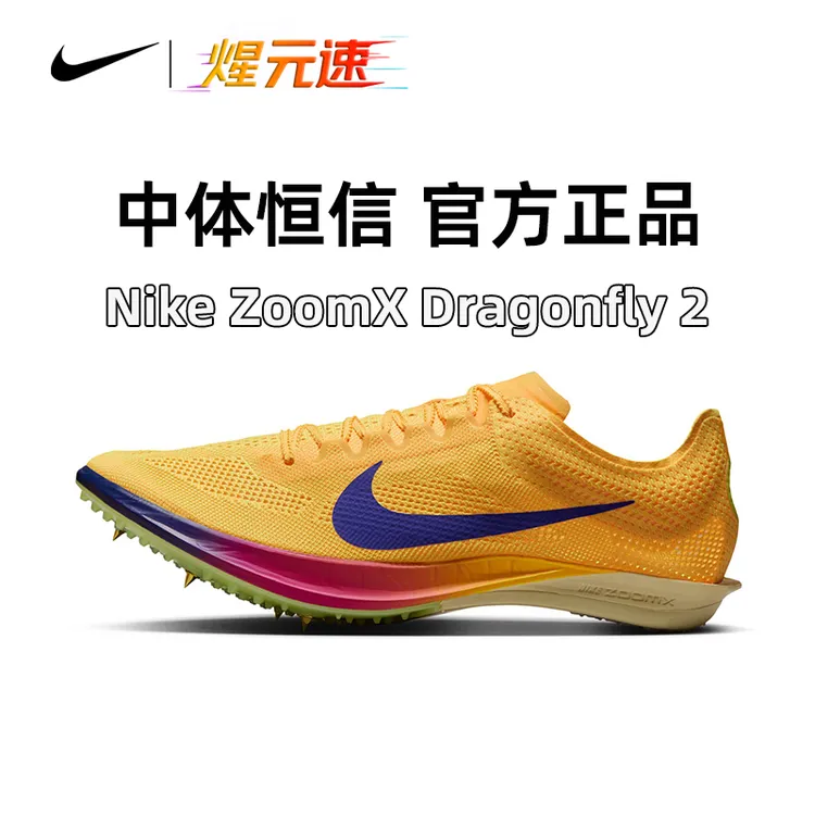 NIKE/耐克煋元速蜻蜓二代Dragonfly超轻中长跑田径钉鞋FD8413-800