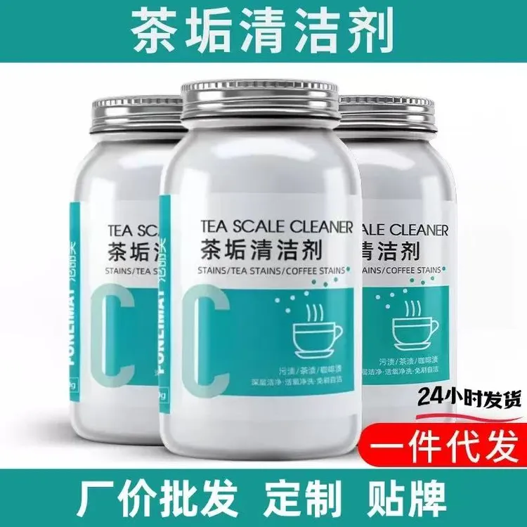 大瓶500g去茶垢清洁剂A除茶垢神器去茶渍清洗剂茶杯除垢剂粉茶具