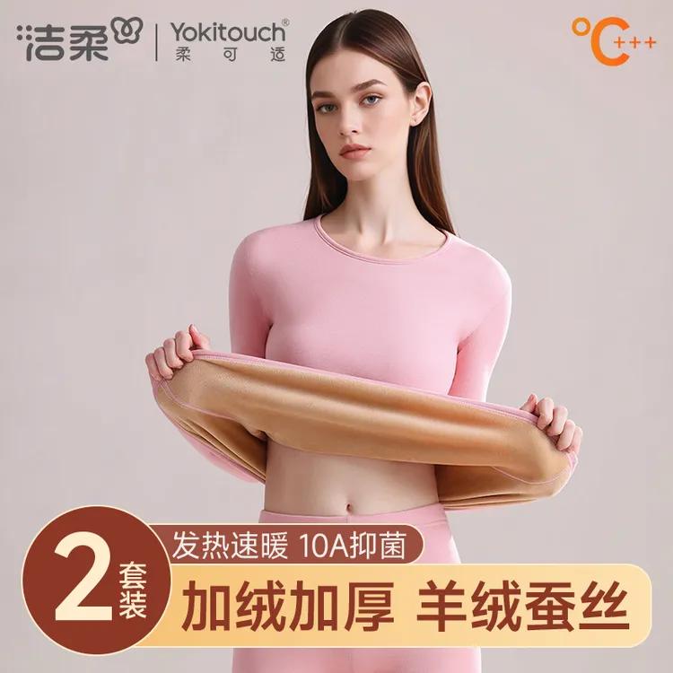 洁柔女士加绒加厚保暖内衣套装2025新款女款秋衣秋裤防寒套装冬季