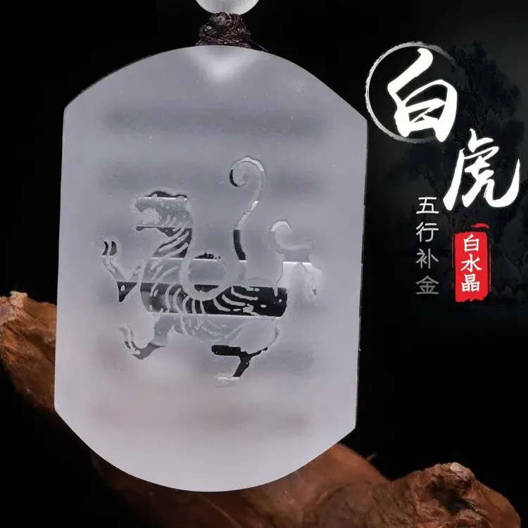 天然白水晶吊坠五行缺金补金属金挂坠白虎男士女款无事牌钥匙扣