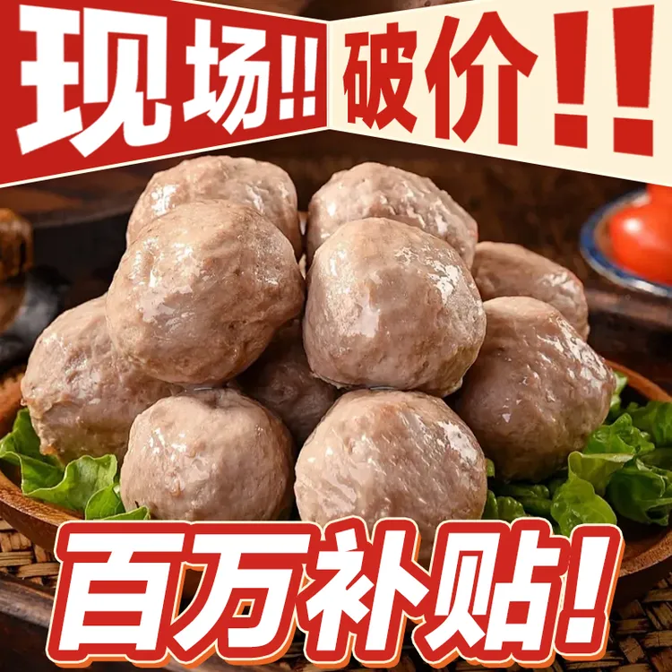 【4.5斤9包双11狂欢】潮汕牛肉丸牛筋丸清真爆汁火锅烧烤食材丸子