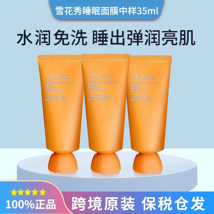 【3支装】无盒雪花秀雨润与润修护睡眠面膜35ml 深层补水保湿免洗